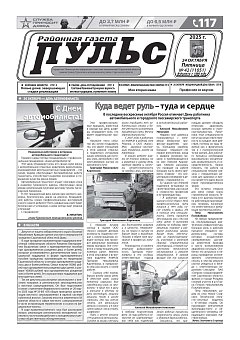 Газета "Пульс" №42
