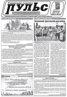 Газета "Пульс" №№47-48
