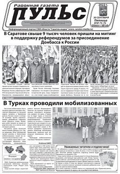 Газета "Пульс" №№75-76
