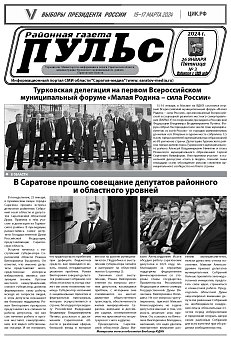 Газета "Пульс" №3