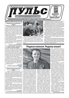 Газета "Пульс" №14
