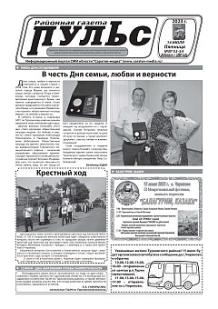 Газета "Пульс" №№53-54