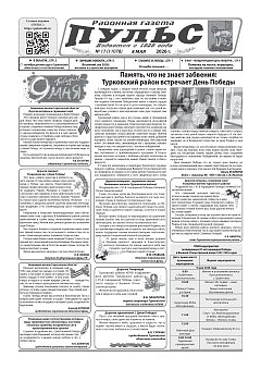 Газета "Пульс" №17