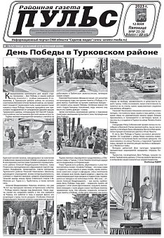 Газета "Пульс" №№35-36