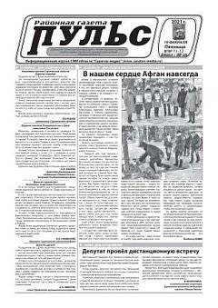 Газета "Пульс" №№11-12