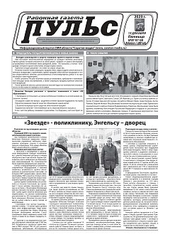 Газета "Пульс" №№97-98