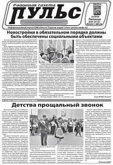 Газета "Пульс" №№39-40
