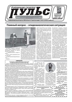 Газета "Пульс" №№9-10