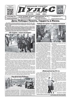 Газета "Пульс" №18