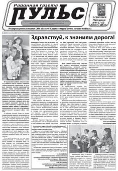 Газета "Пульс" №№67-68