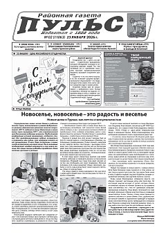Газета "Пульс" №02