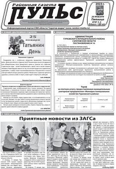 Газета "Пульс" №№3-4