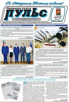 Газета "Пульс" №№1-2