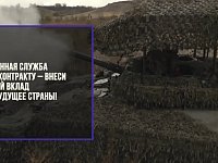 Служба по контракту — это возможность получать достойное вознаграждение, быть уверенным в своём будущем и благополучии своих близких