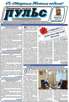Газета "Пульс" №№1-2