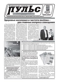 Газета "Пульс" №13