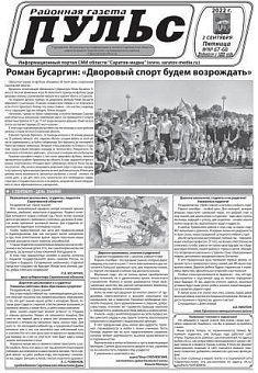 Газета "Пульс" №№67-68