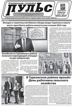 Газета "Пульс" №№97-98