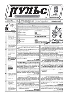 Газета "Пульс" №18