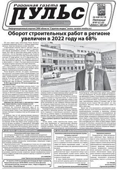 Газета "Пульс" №№65-66