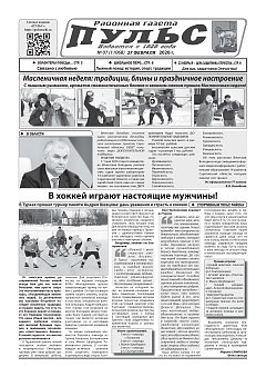 Газета "Пульс" №07