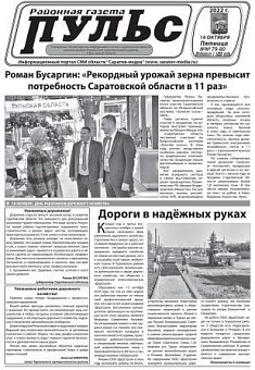 Газета "Пульс" №№79-80