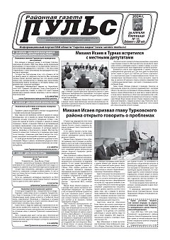 Газета "Пульс" №16