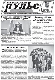 Газета "Пульс" №№89-90