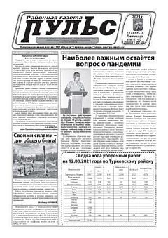 Газета "Пульс" №№61-62