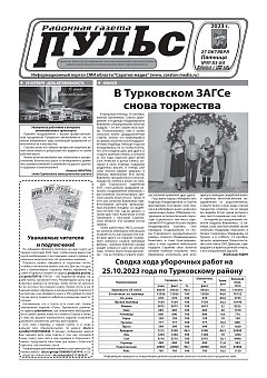 Газета "Пульс" №№83-84