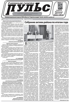 Газета "Пульс" №№15-16