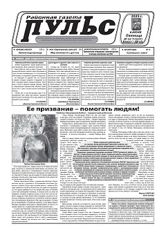 Газета "Пульс" №22