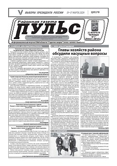 Газета "Пульс" №7
