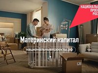 Саратовцам предлагают познакомиться с возможностями нацпроекта "Семья"