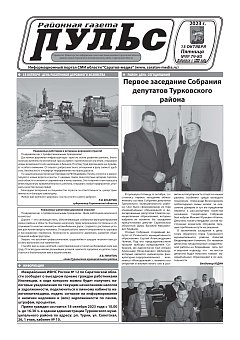 Газета "Пульс" №№79-80