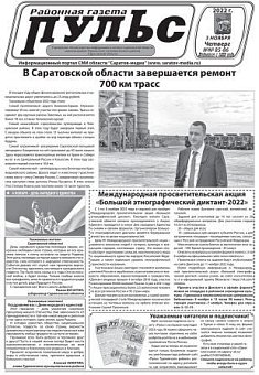 Газета "Пульс" №№85-86