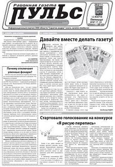Газета "Пульс" №№17-18