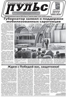 Газета "Пульс" №№77-78