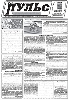 Газета "Пульс" №№31-32