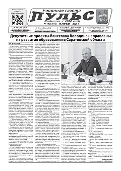 Газета "Пульс" №14