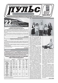 Газета "Пульс" №№63-64