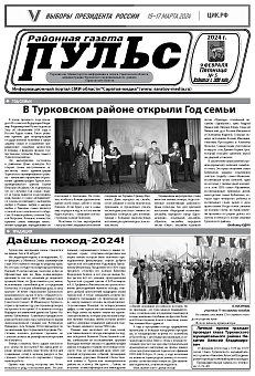 Газета "Пульс" №5