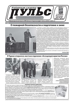 Газета "Пульс" №№89-90