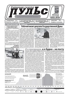 Газета "Пульс" №26