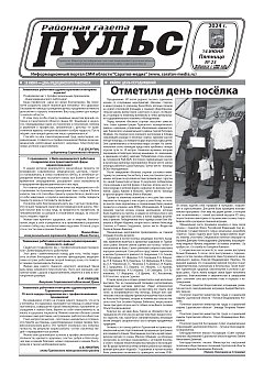 Газета "Пульс" №23