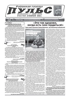 Газета "Пульс" №06