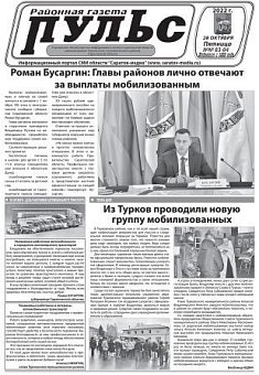Газета "Пульс" №№83-84