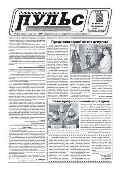 Газета "Пульс" №№1-2