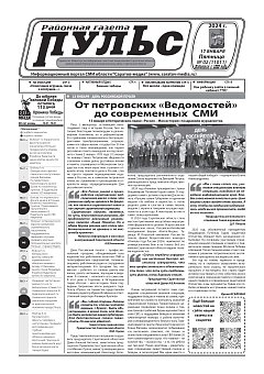 Газета "Пульс" №02
