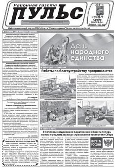 Газета "Пульс" №№85-86